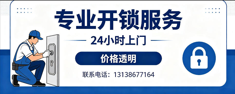 自贡 开防盗门｜家用入户门无损开锁、反锁开门、换锁芯维修公司
